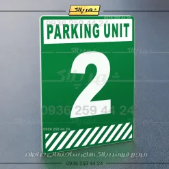 پلاک پارکینگ 3 - Image 43